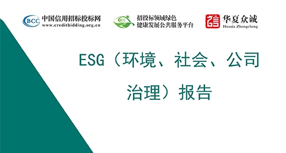 304am永利集团仪表集团ESG（情形、社会、公司治理）报告